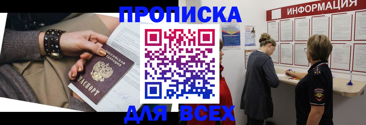 временная регистрация законно в Южноуральске