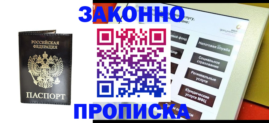 прописка в Южноуральске